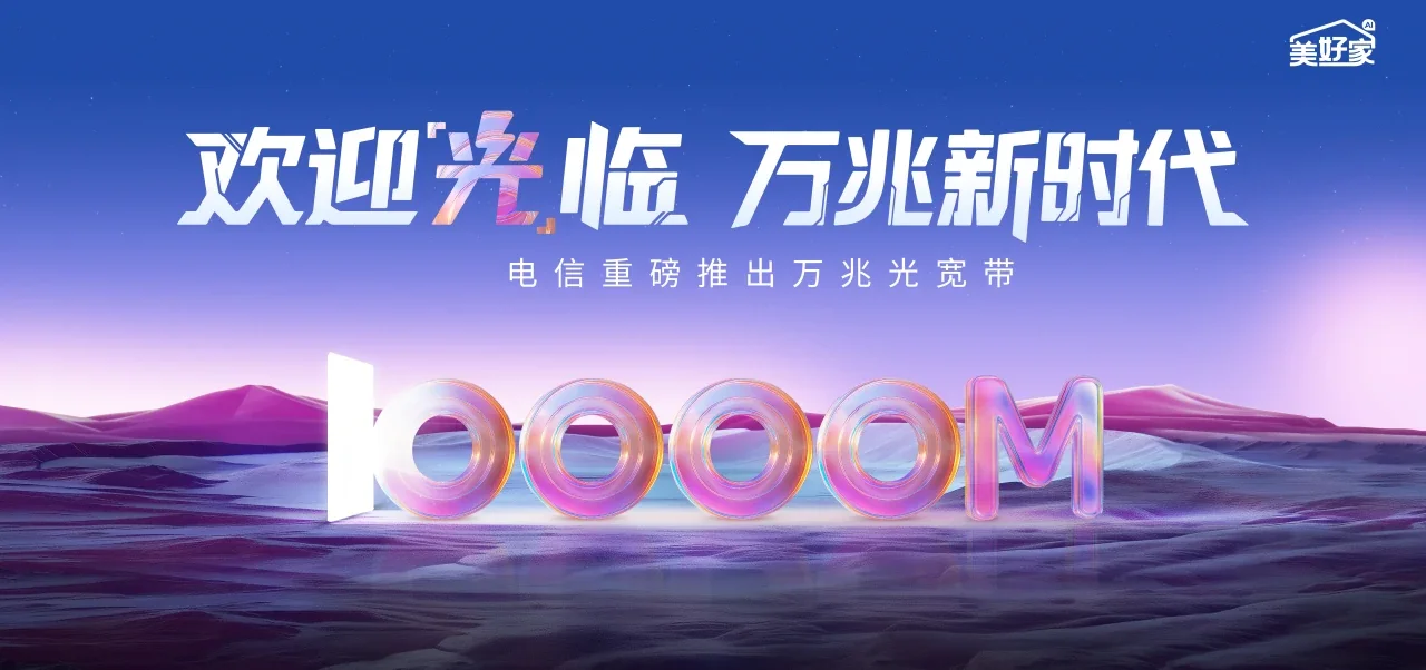 中国电信 大朗电信宽带 宽带套餐